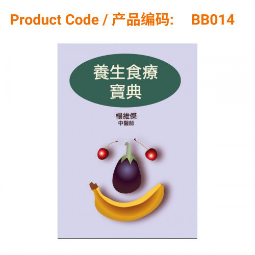 Nourishing Diet Therapy Classic (in Chinese) 养生食疗宝典